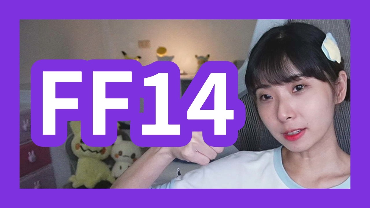 《FF14》我是利維坦：龍娘🍅