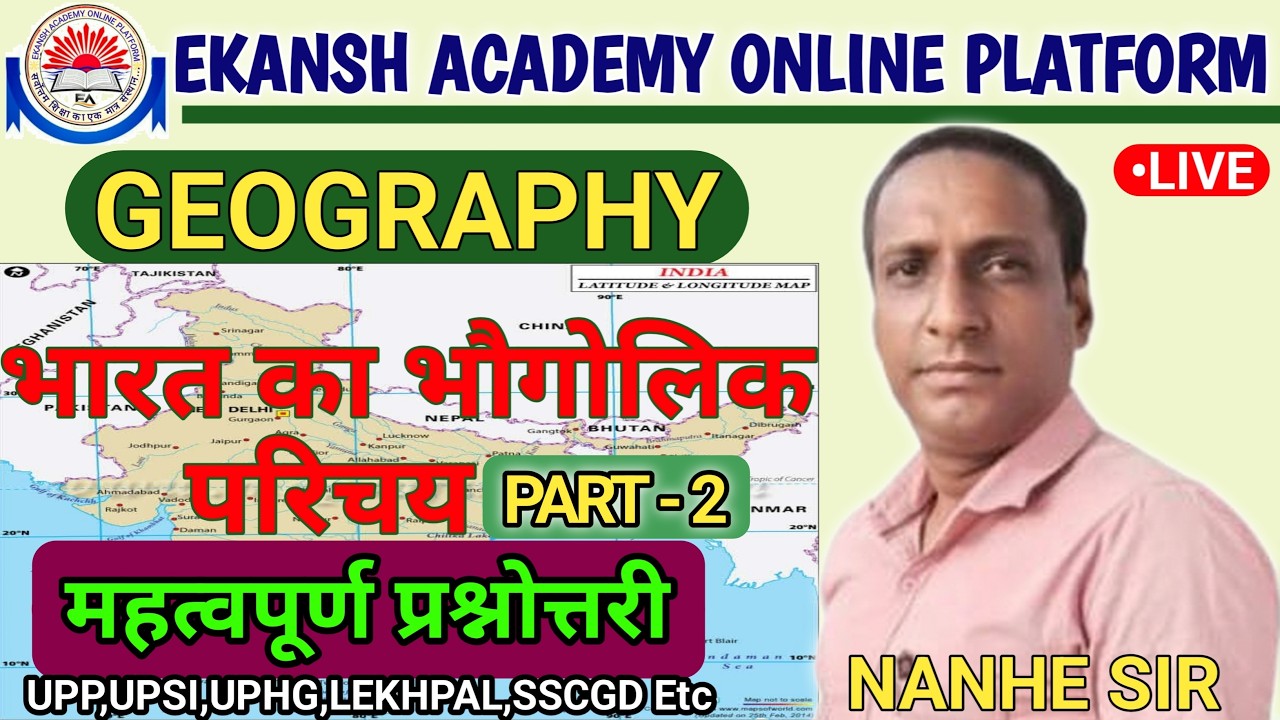 INDIAN GEOGRAPHY - भारत का भौगोलिक परिचय||महत्वपूर्ण प्रश्नोत्तरी||PART-2||BY-NANHE SIR #nanhesir