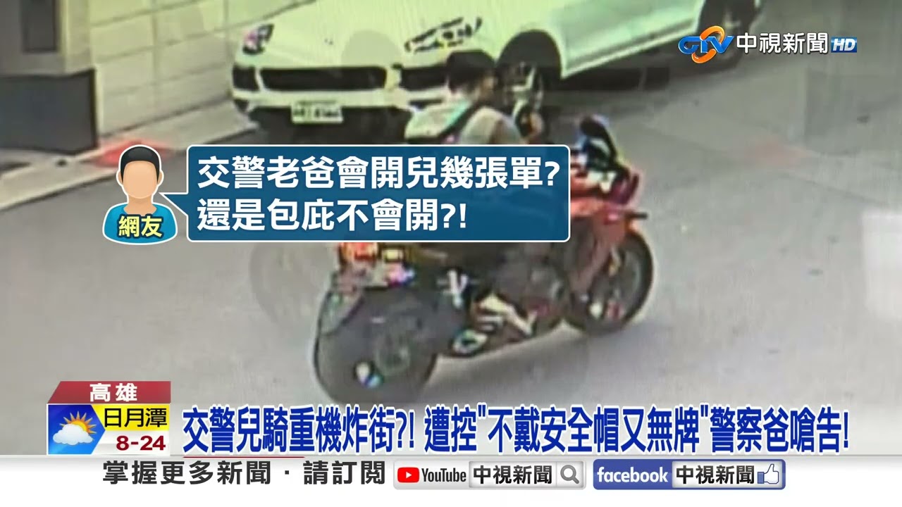 警察兒騎