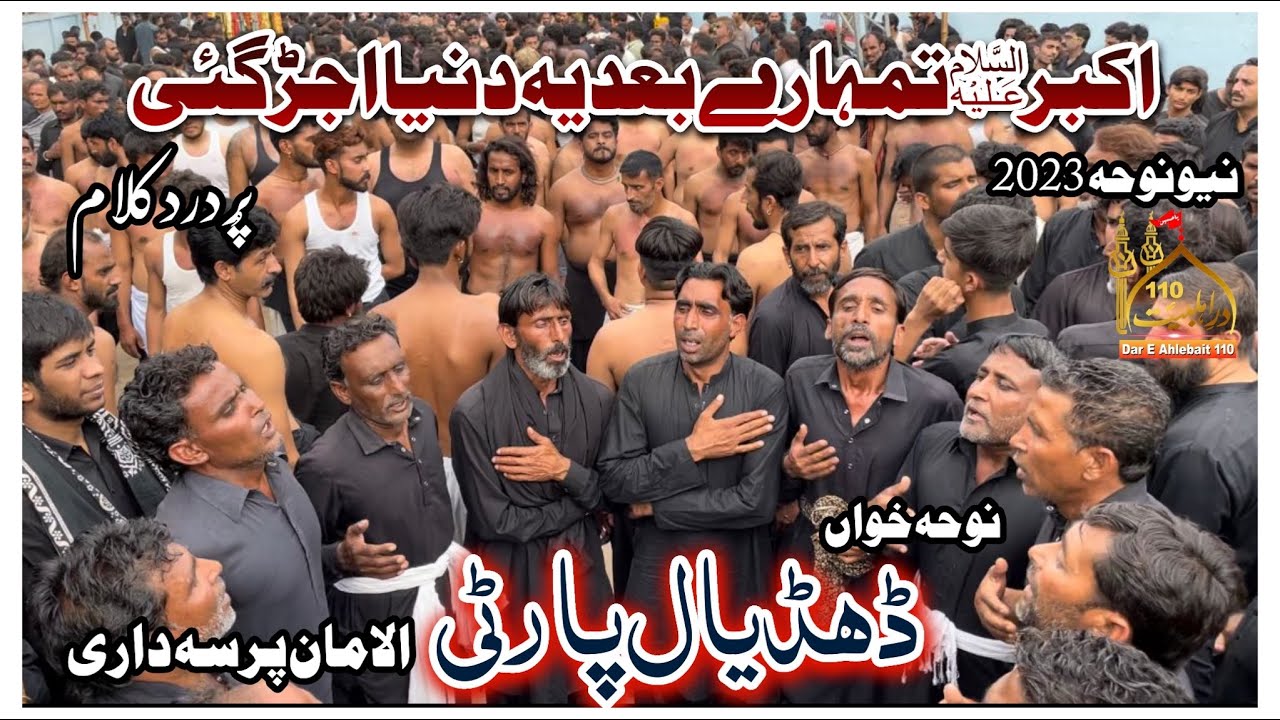 Akbar Tumhre Bad Yea Duniya Ujar Gai | Dhudial Party Noha 2023 | Shahzada Ali Akbar Noha