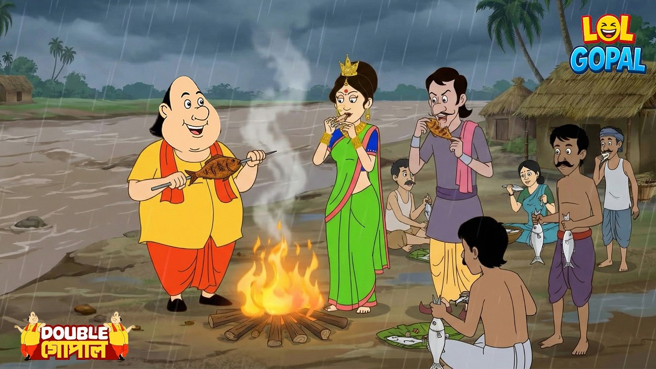 গোপাল ও রানীর বর্ষাকাল পার্টি | Gopal Bhar (Bengali) | গোপালভাঁড় | Fun With Gopal | New Episde 2026