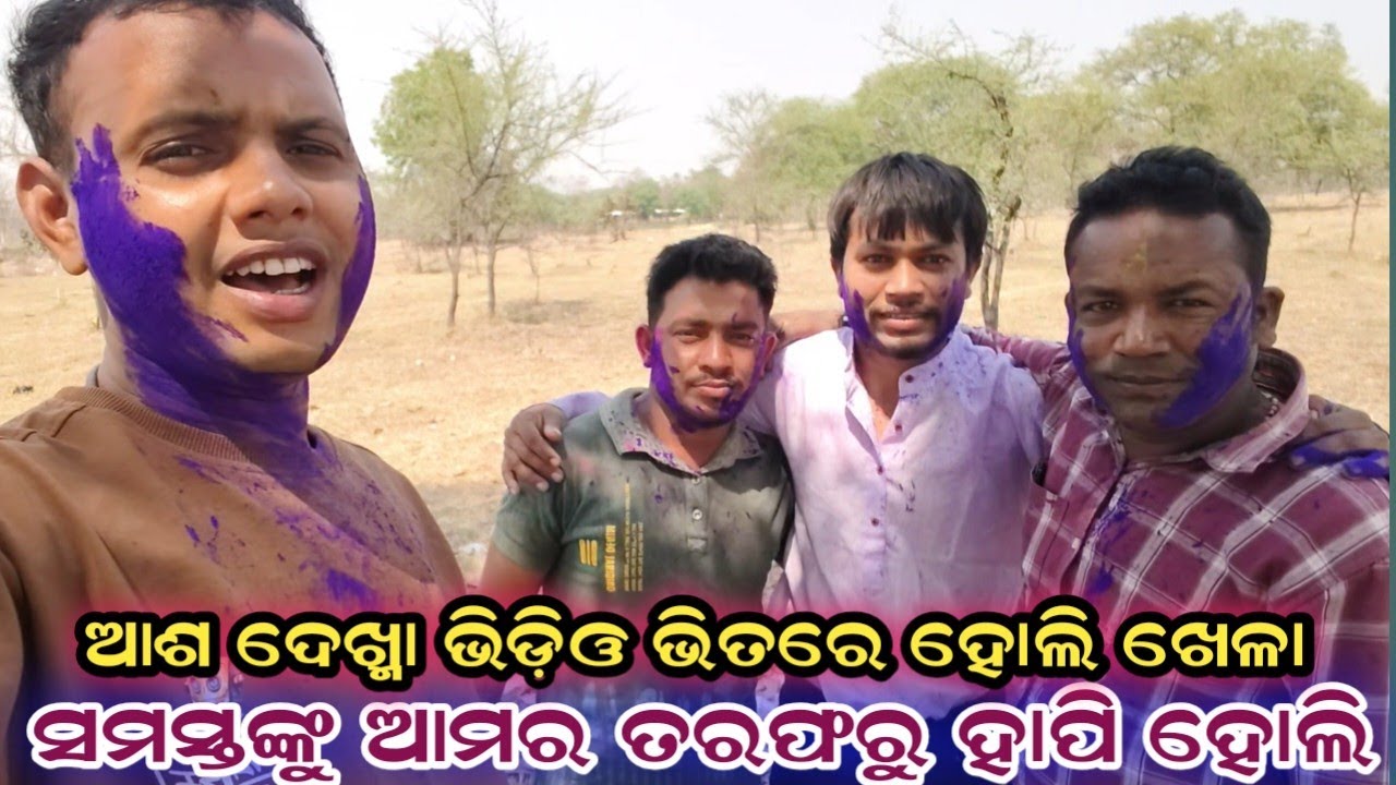 Happy holi sange kalakar bhet maa benjaren danda chindaguda Ramakanta radha official 