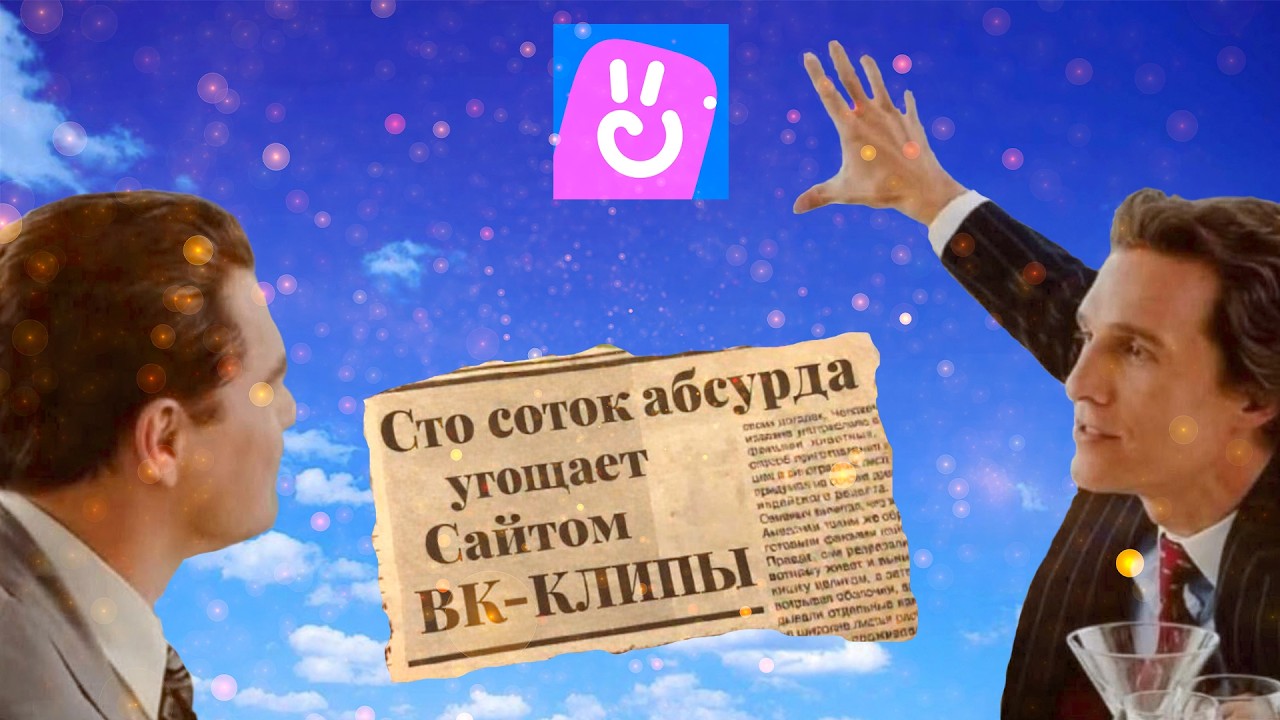 Обзор на ВК Клипы