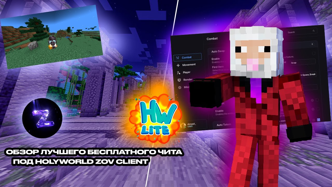 ОБЗОР ЛУЧШЕГО бесплатного ЧИТА под HOLYWORLD LITE, ZOV CLIENT