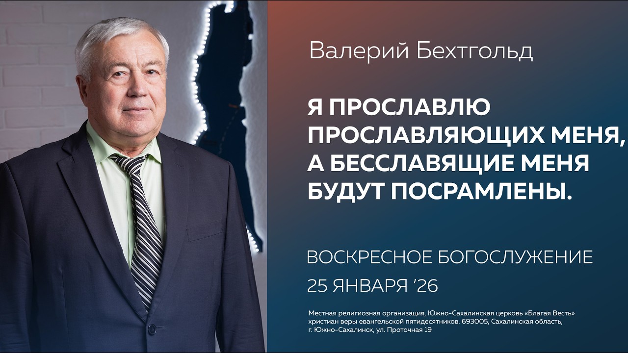 Воскресное Богослужение 25.01.2026