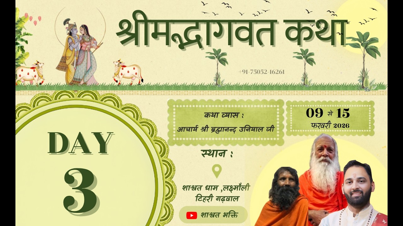 🔴Live DAY 3// श्रीमद् भागवत कथा //आचार्य श्री ब्रह्मानन्द उनियाल जी //शाश्वत धाम लक्ष्मौली