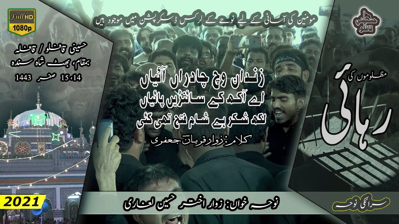 Zindan which chadran aaiyan | Noha | Zawar Akhtar Hussain Leghari | 2021 / 1443
