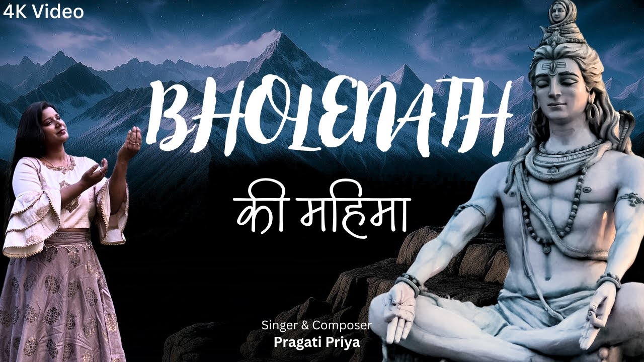 Bholenath Ki Mahima | Pragati Priya | Official Music Video | Shiv Bhajan | Sawan Special