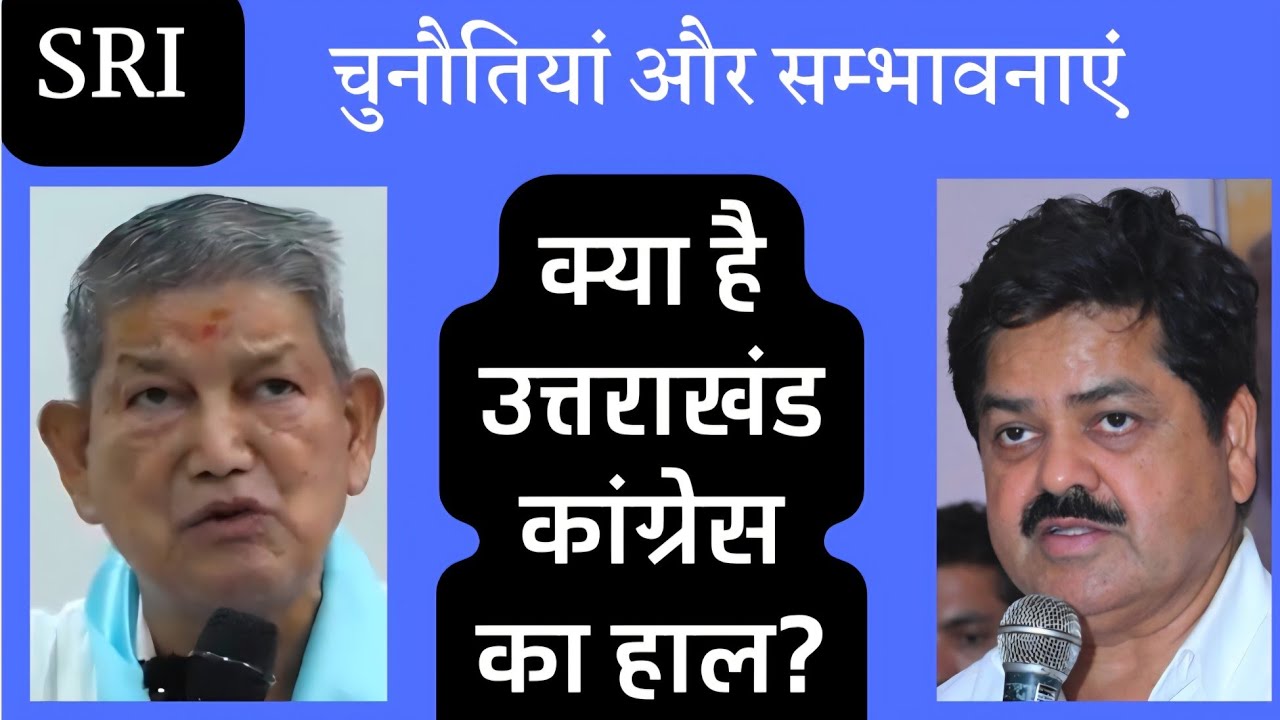 A Review of Uttarakhand Congress | Ganesh Godiyal | Harish Rawat | Rahul Gandhi