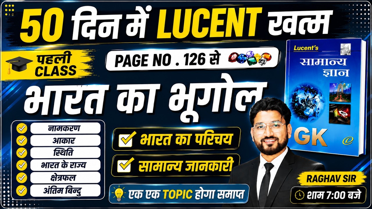 50 दिन में LUCENT खत्म 🚀| भारत का भूगोल Part-1 | Lucent GK Page 126 | Complete Geography #raghavsir