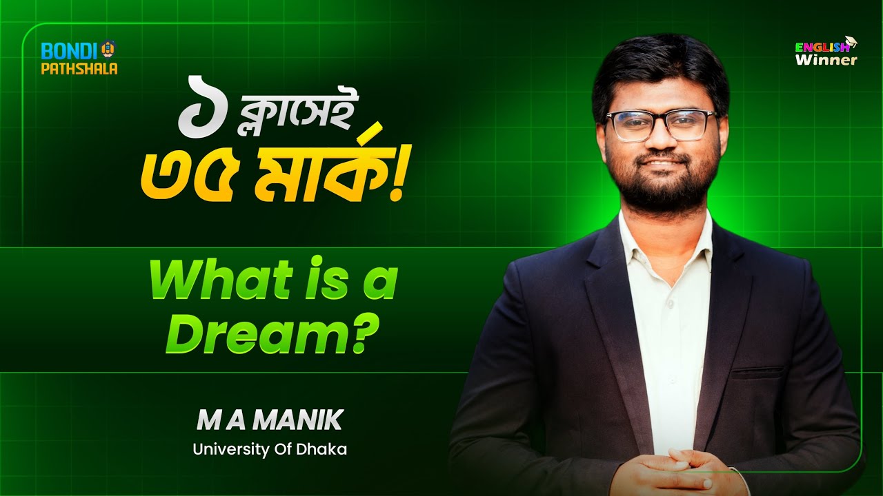 What is a Dream? || ১ ক্লাসেই ৩৫ মার্ক! || HSC Passage || English Winner