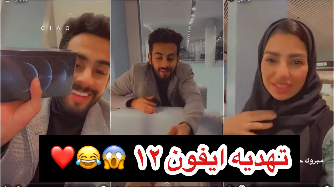 فرح تفاجئ حسن بأيفون ١٢ شوفو ردة فعل حسن 😍❤️❤️