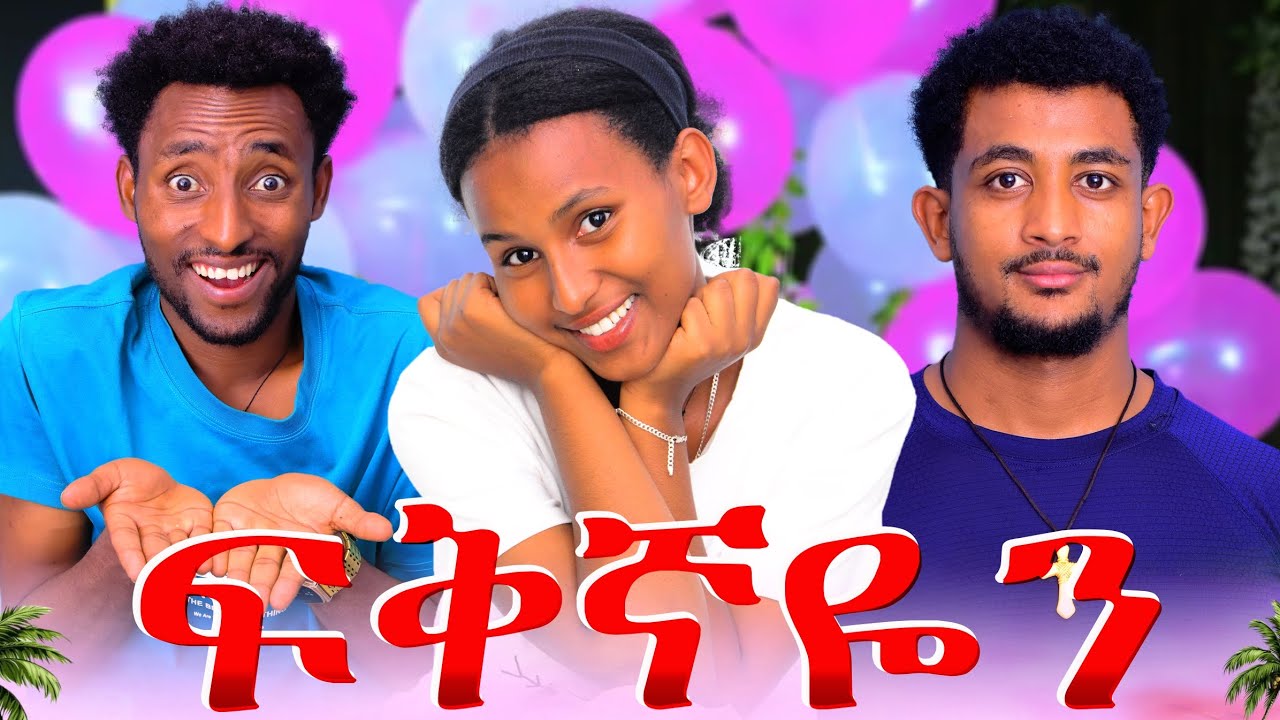 😱 ፍቅረኛዬን ተዋወቁት ማነው ? ማስቴ ፍቅረኛዋን አስተዋወቀች ያልተጠበቀ ነገር ተፈጠረ 💔