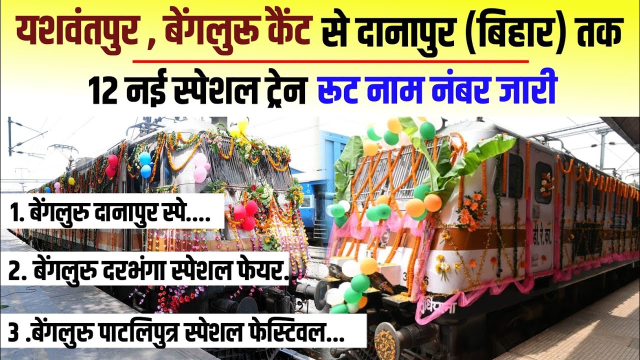 Bengaluru to Danapur train। Danapur to Bangalore train। Bengaluru to Patna train।#danapur 