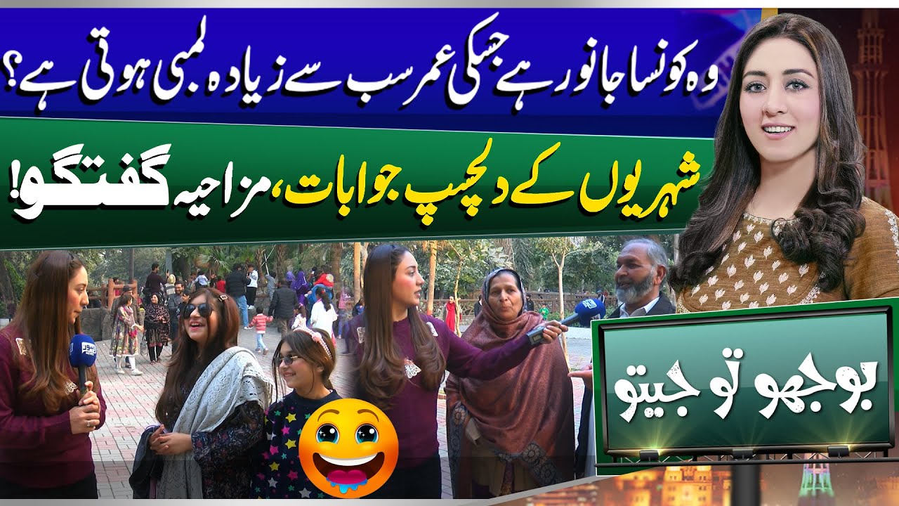 Bhoojo To Jeeto With Mahnoor Iftikhar | Lahore ZOO | Funny | Entertainment Show