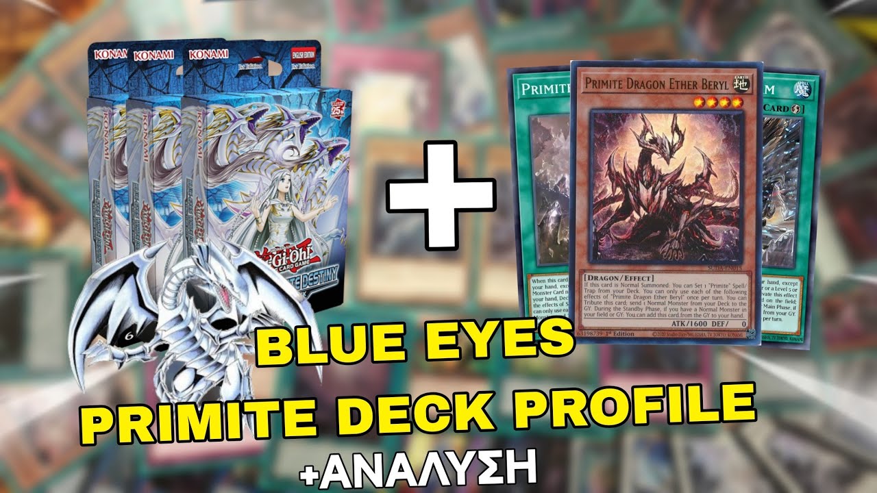 TO BLUE EYES PRIMITE DECK ΜΟΥ ΓΙΑ ΤΑ ΤΟΥΡΝΟΥΑ! (+ combos και ανάλυση deck)