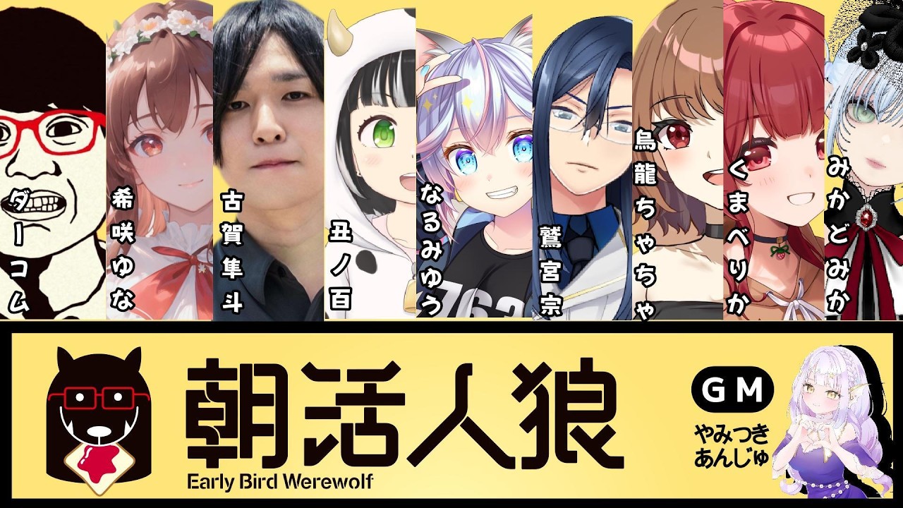 3/6 朝活人狼！鷲宮視点【 Vtuber 】