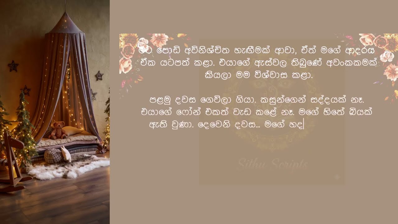 වෙඩින් එක දවසේ රෑ එයා ආවා | sinhala keti katha | romantic sinhala stories