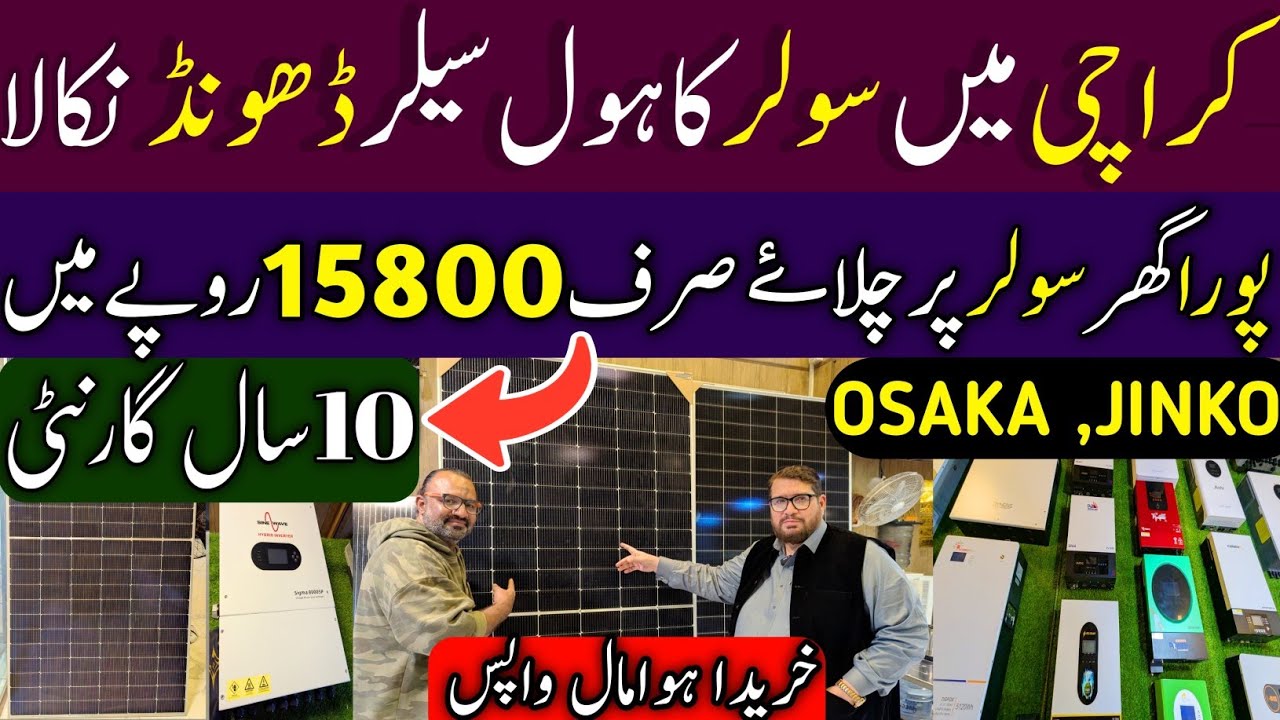 Solar Wholesale Market in Pakistan | Solar Panel price |Solar inverters System | 30K WT Solar System