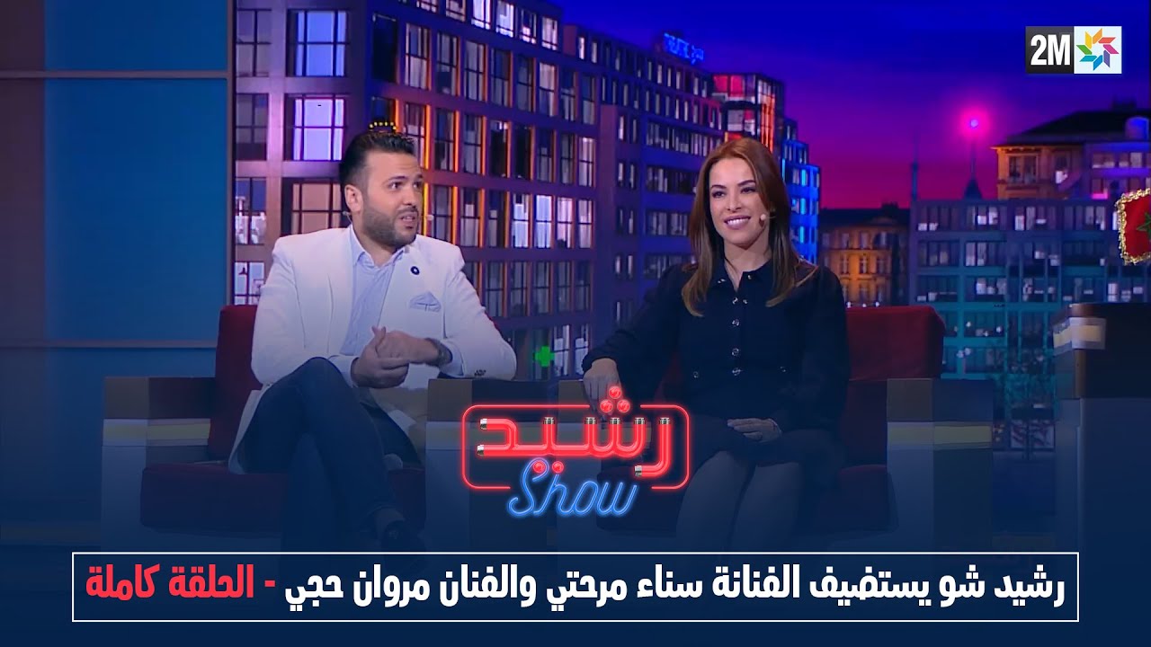 رشيد شو : الجمعة 27 يناير 2023