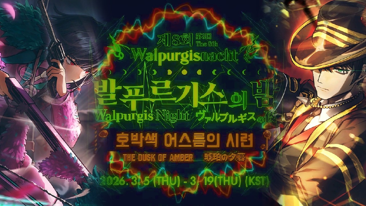 림버스 컴퍼니 8번째 발푸밤, 가챠와 스토리 보기