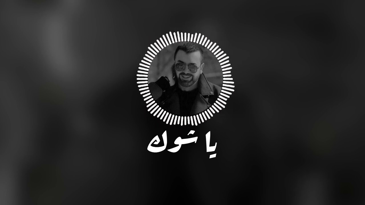 موسيقى - ياشوگ - هيثم يوسف -soundtrack - ya shawk - Haitham Youssef