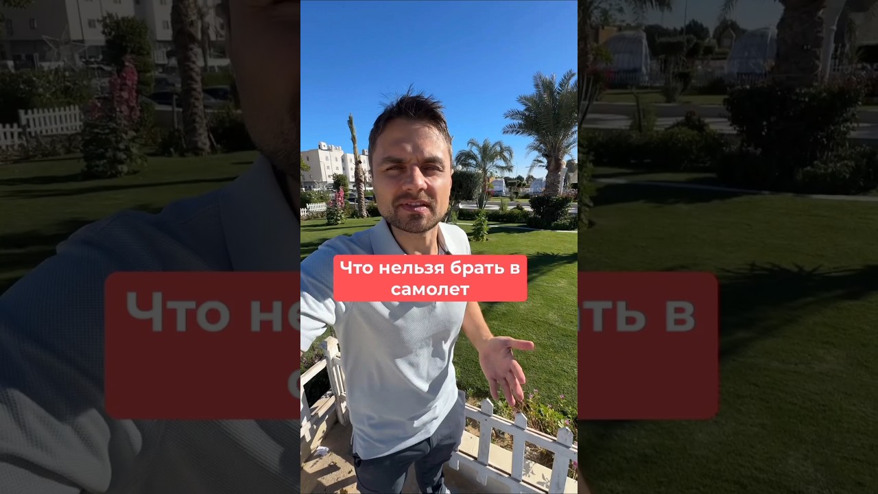 Что нельзя брать в самолет с 1 января 2026 года