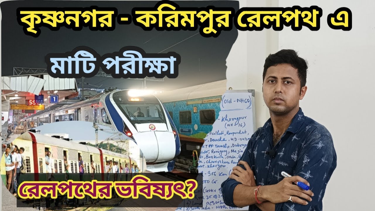 krishnanagar Karimpur rail project updates | Krishnanagar Karimpur Rail Line | Karimpur Nadia |