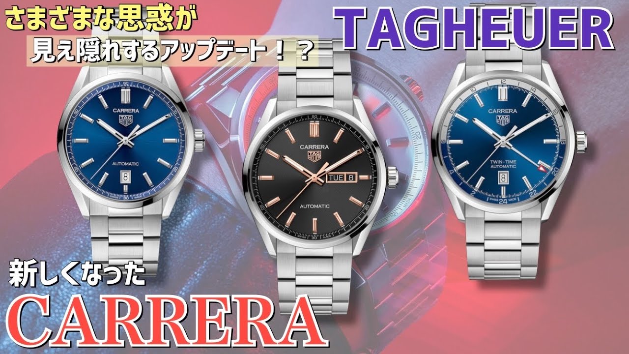 【タグ・ホイヤー2021年新作】どう変わった？新しいカレラを解説！オンにもオフにも万能な定番ウォッチがアップデート！　TAGHEUER CARRERA