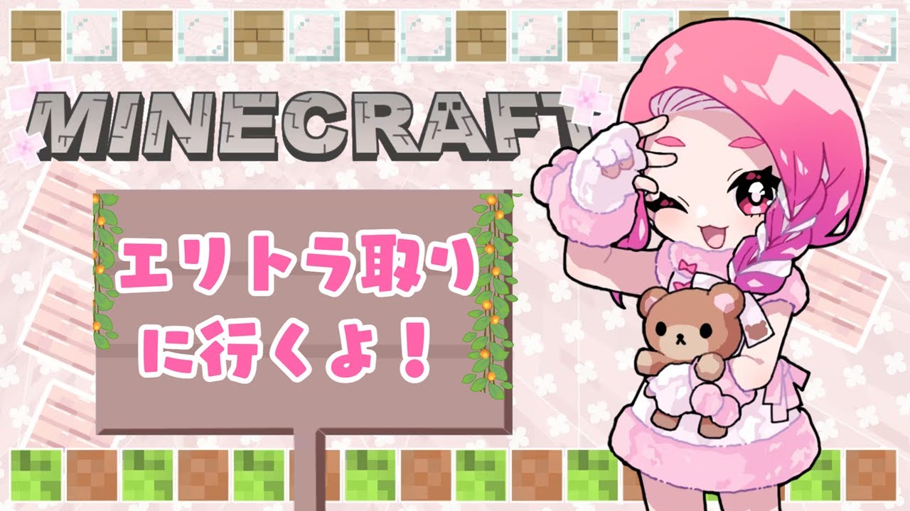 エリトラを取りに行くぞ🪽　