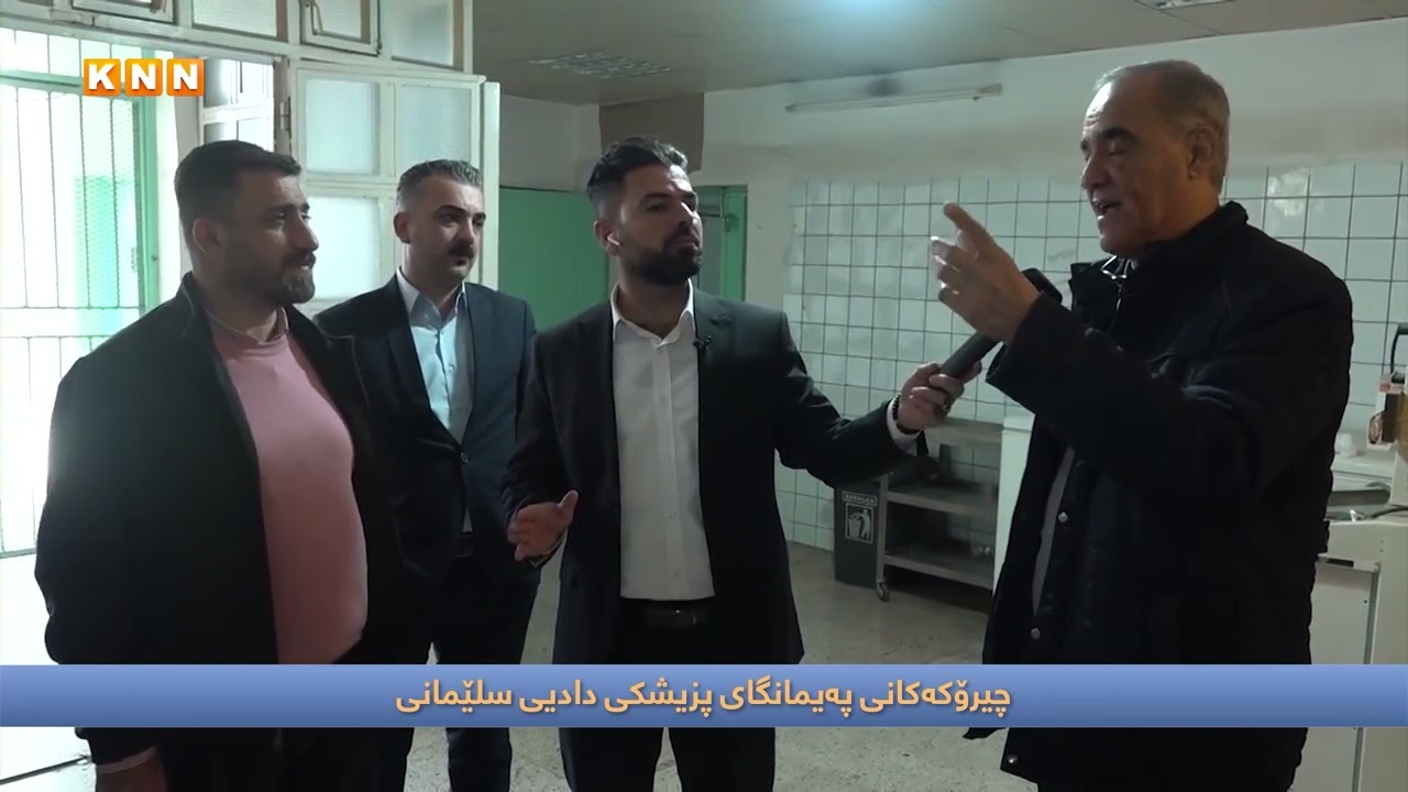 لە پزیشکی داد چی لەو تەرمانە دەکەن کە کەسوکاریان وەریانگرنەوە