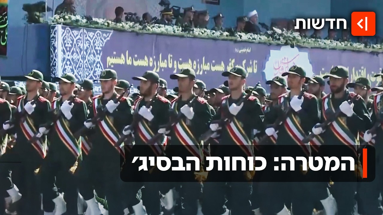 לפרוש בסיג': תכירו את משטרת הטרור והדיכוי של המשטר האיראני, כוח הבסיג'