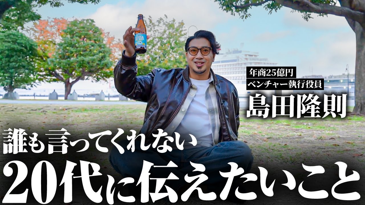 【20代に聞いてほしい】誰も言ってくれないたった1つの真実を本音で話しました
