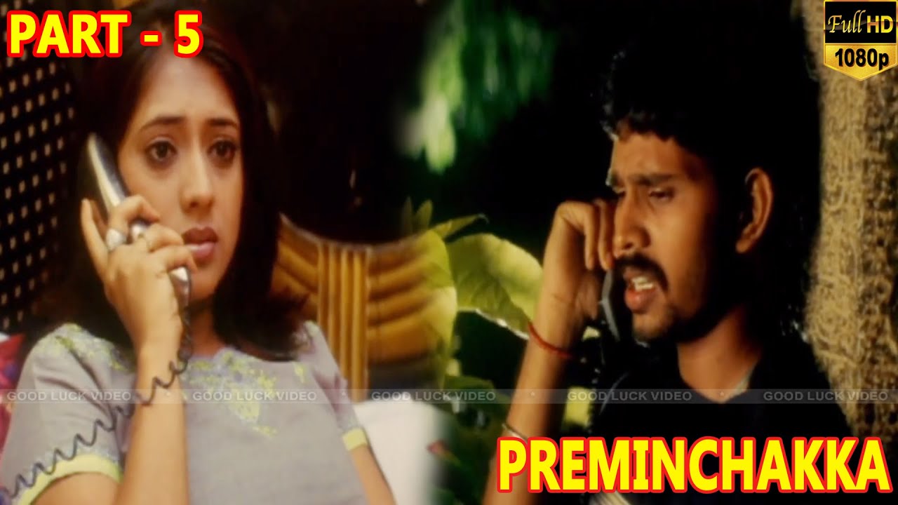 PREMINCHAKKA  || TELUGU MOVIE || PART - 5 || HD ||