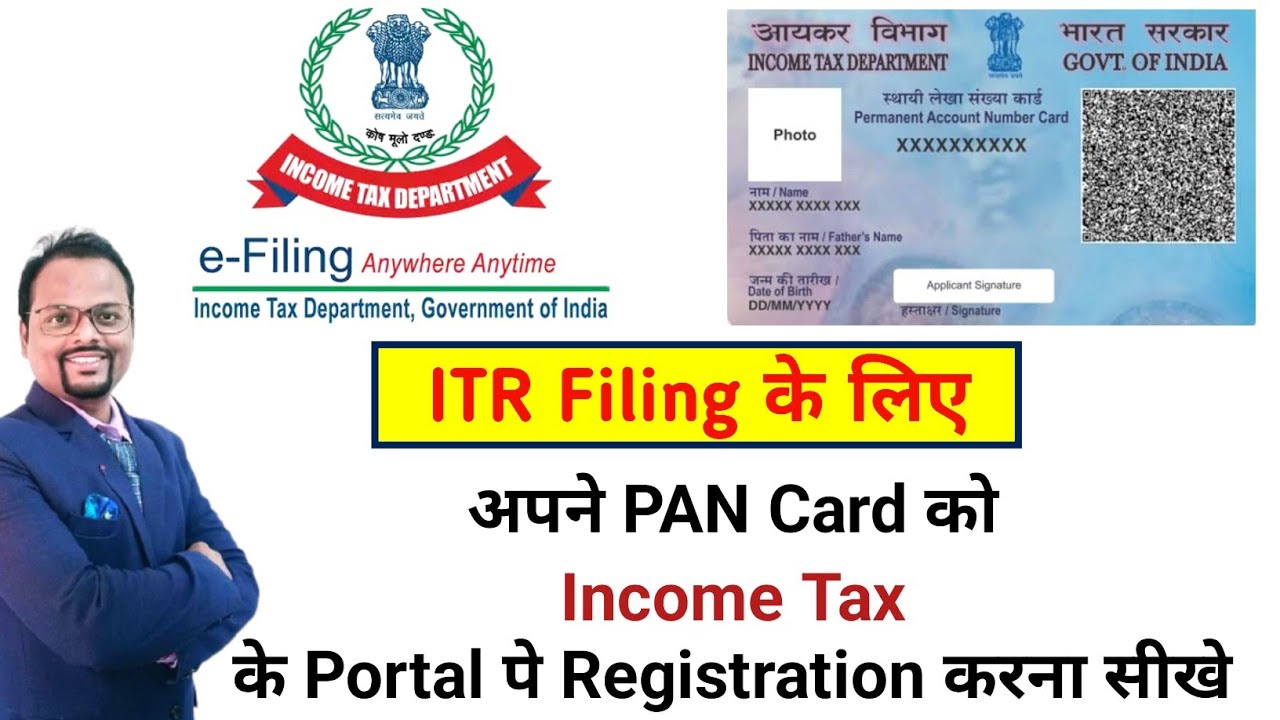अपना PAN card income tax के portal पे कैसे register करे | How to register PAN card on ITR portal