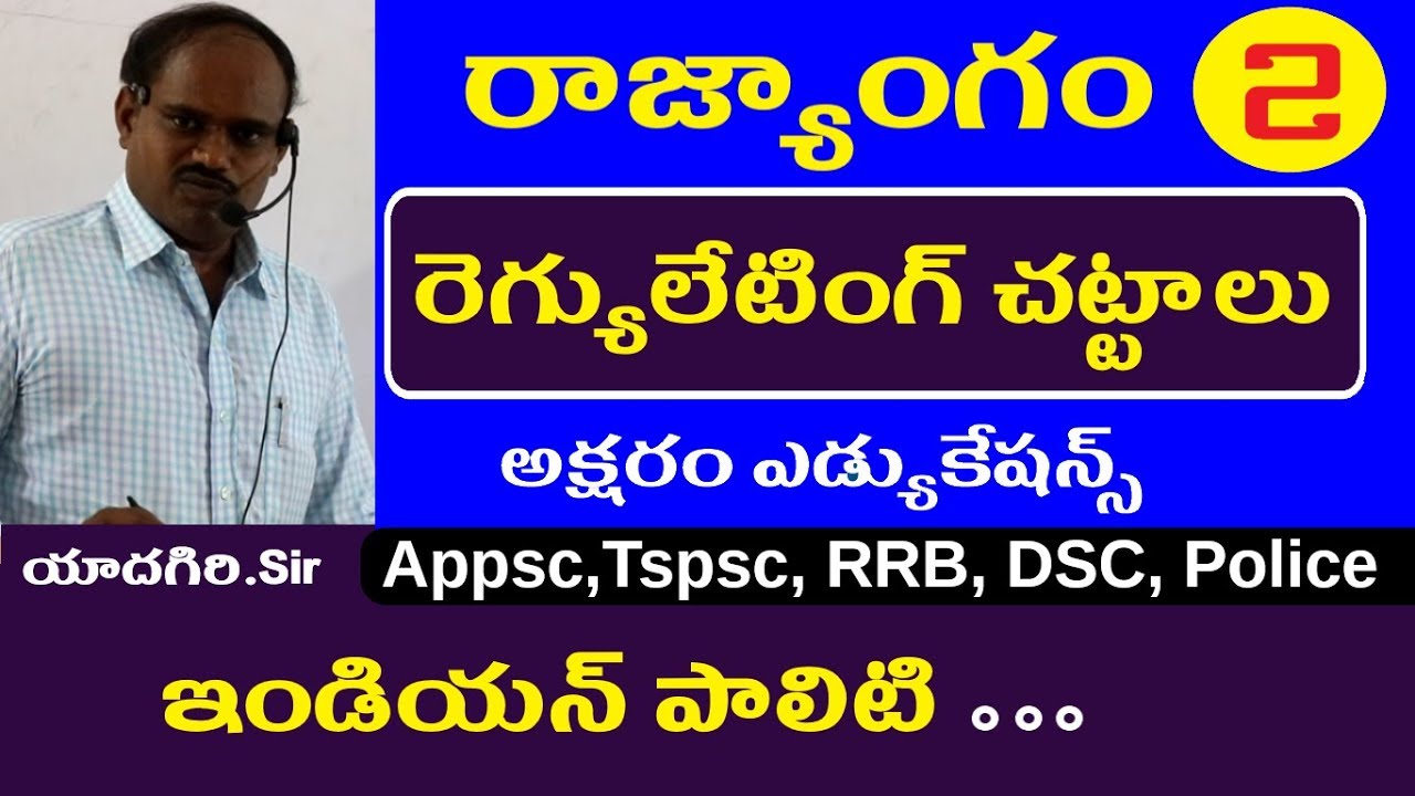 భారత రాజ్యాంగం- రెగ్యులేటింగ్ చట్టాలు || Indian Polity in Telugu Classes || Appsc Tspsc Group 2 Dsc