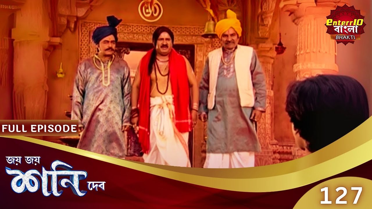 ধর্মের নাম কূ-সংস্কার ছড়াচ্ছে! | Shani Dev | Speical Episode 127 | শনি দেব