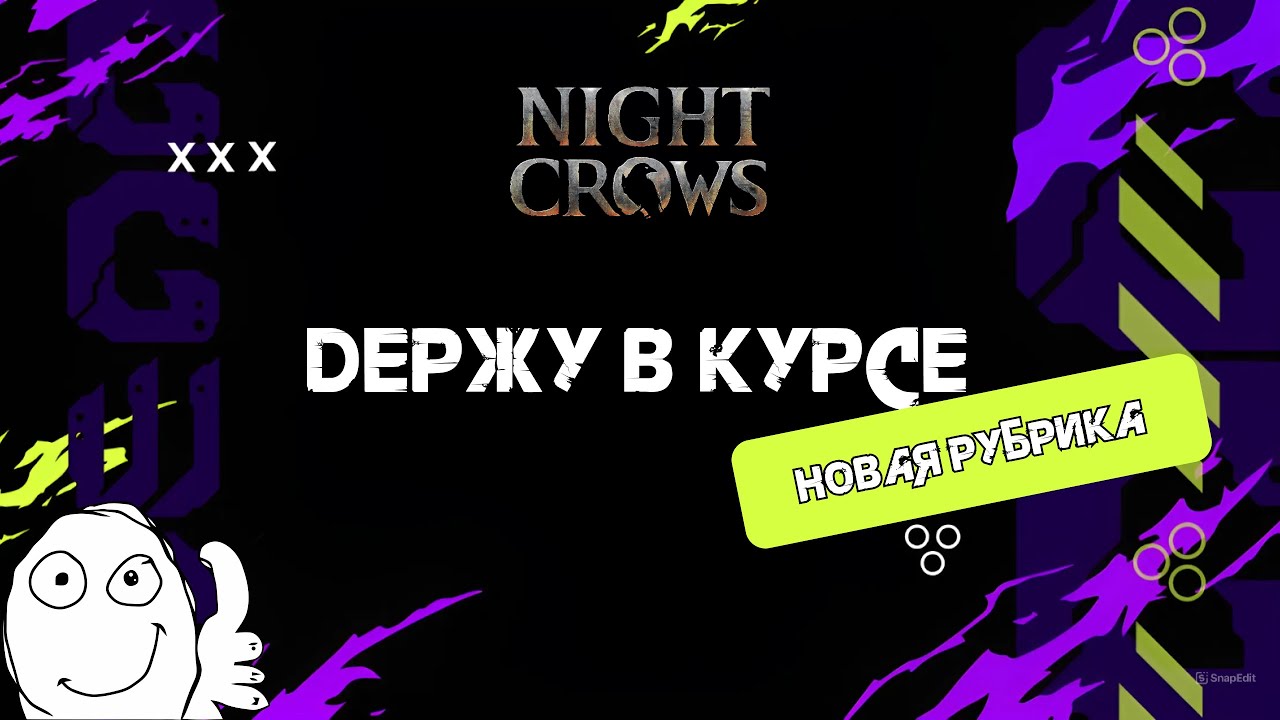 Night Crow Разбор манифеста, что принесёт нам World Dungeon!