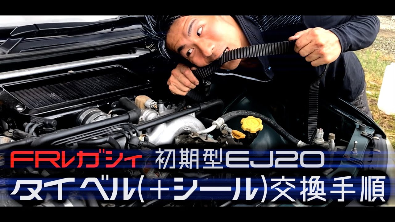 【締付けトルクも教えちゃうよ☆／初期型寄りのEJ20タイミングベルト交換＋αしてみた☆】…ら違うベルトでトラブル発生…。今回の動画は早送りで見るのがいいかも⁉︎ #gc8 #bg5 #sf5