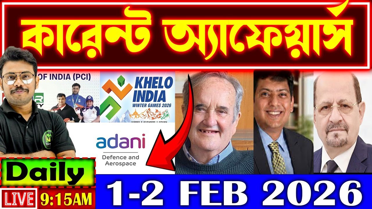 Daily Current Affairs 2026 | 2 Feb Current Affairs in Bengali | Current Affairs for All Govt Exams