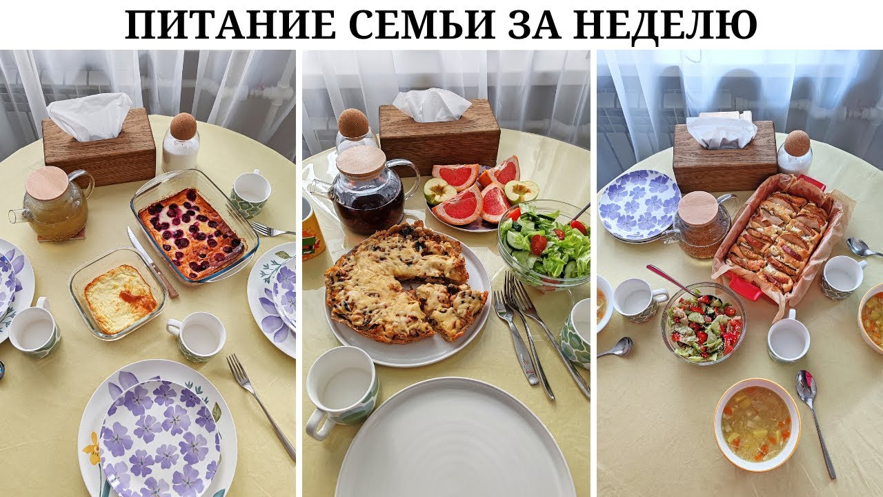 РЕЦЕПТЫ: киш с грибами, нежная запеканка и пирог из сметаны 👩‍🍳 | Меню на неделю 🤤 | Питание семьи👪