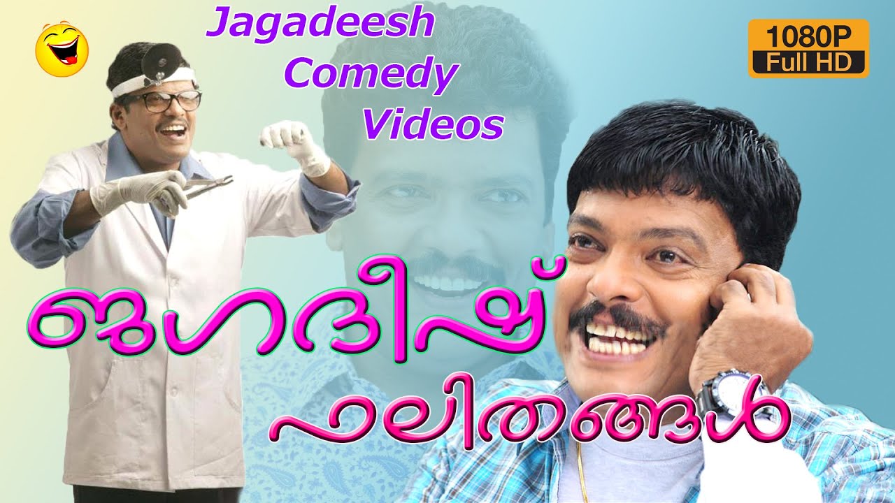 Jagadish non stop Malayalam comedy | Malayalam comedy |