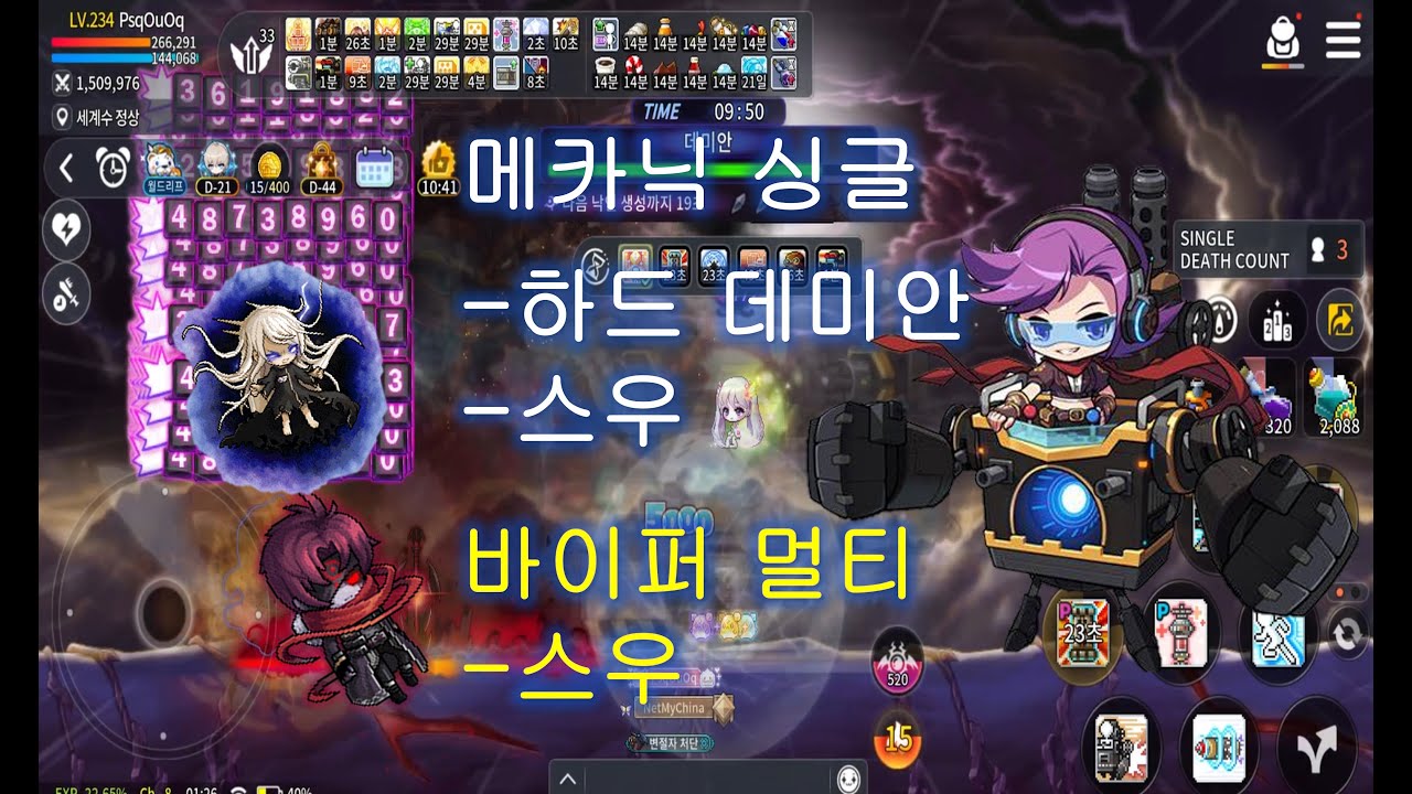 【메이플M】메카닉 싱글 하드 데미안&스우｜바이퍼 멀티 스우