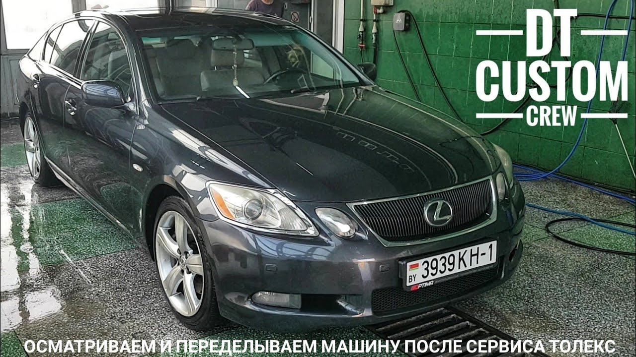 Lexus GS300 - Осматриваем и переделываем после Толекса. Машина Сергея Зарожного.