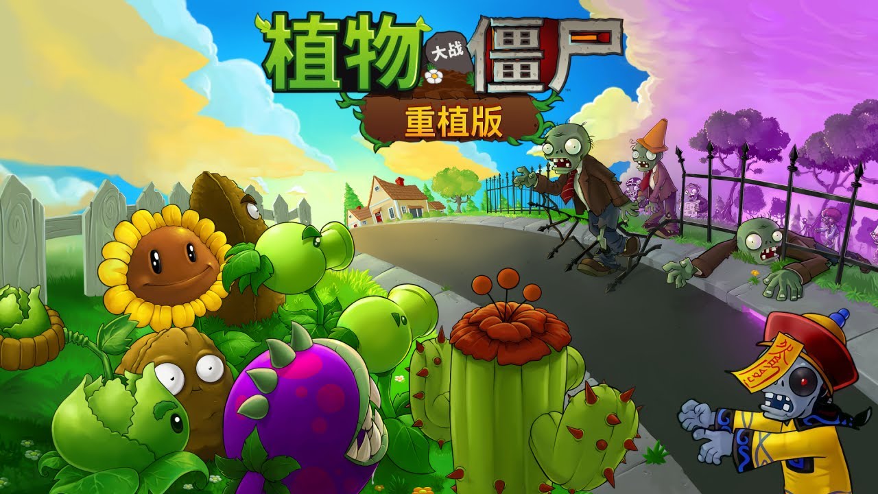 植物大战僵尸: 重植版 - Plants vs. Zombies: Replanted Patch 1.3 | Game NHP