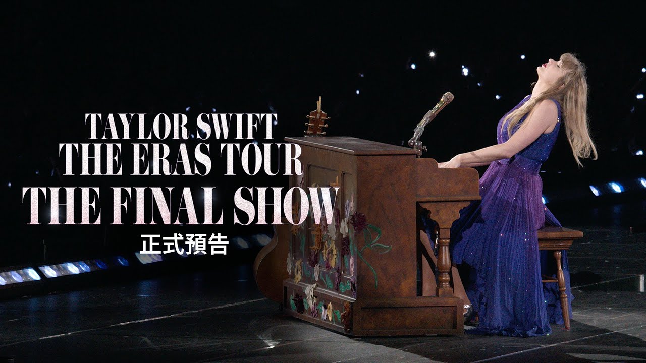 演唱會電影《Taylor Swift | The Eras Tour | The Final Show》| 正式預告 | Disney+ 現已獨家上線