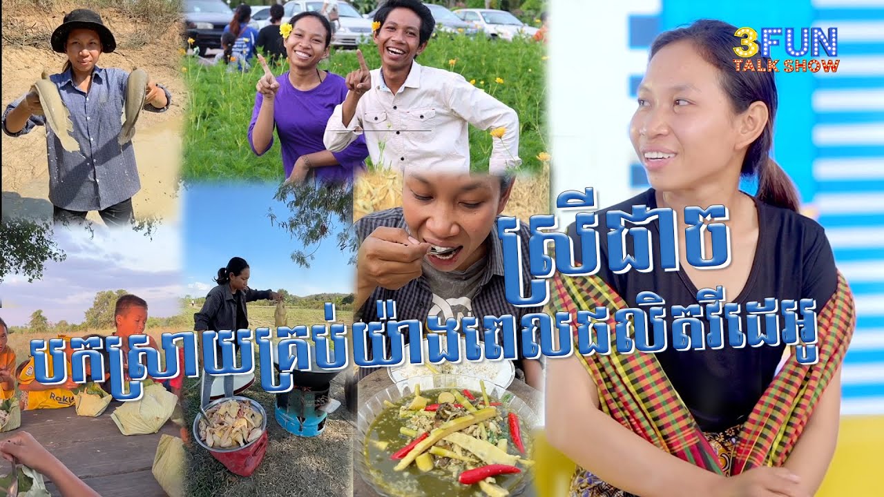 ស្រីផាច បកស្រាយគ្រប់យ៉ាងពេលផលិតវីដេអូ !!!!!​ [Special Clip] [3FUN]