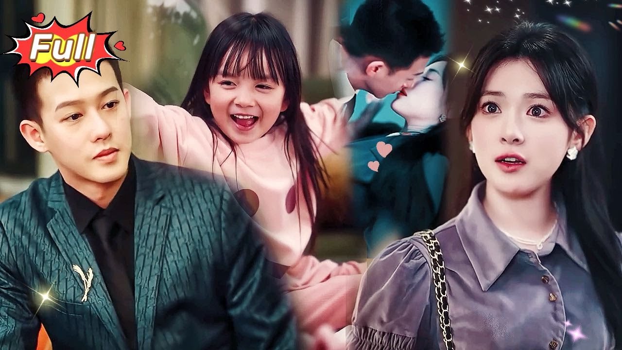 【Full】💕一夜激情後她一胎雙寶！5年後萌娃路邊認親還親手奉上自己的「便宜老爸」！閃婚後她驚覺自己的便宜老公居然是億萬帝國掌權人！