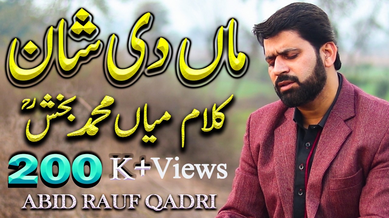 Maa di shan  | ماں کی شان  | Mian muhammad bakhsh - Saif ul malook 2026 | Abid Rauf Qadri