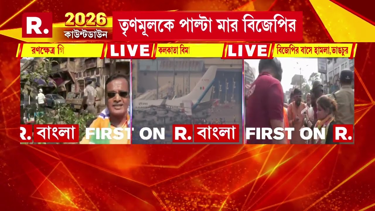 Girish Park Chaos | রণক্ষেত্র গিরিশ পার্ক।  পুলিশের সামনেই বিজেপি-তৃণমূল সংঘর্ষ